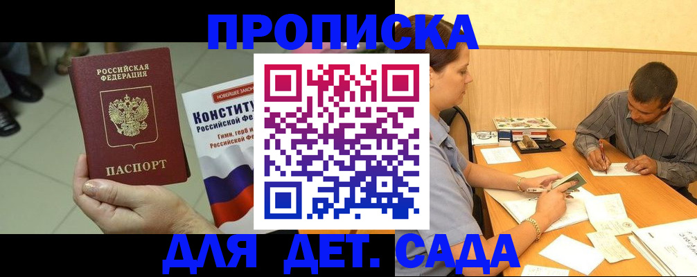 прописка в квартире в Нерчинске